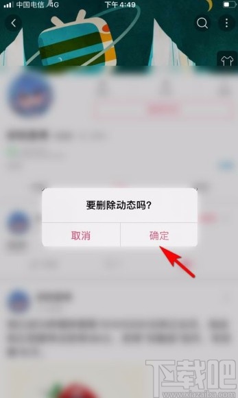 嗶哩嗶哩app刪除我的動(dòng)態(tài)的方法