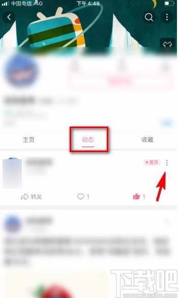 嗶哩嗶哩app刪除我的動(dòng)態(tài)的方法