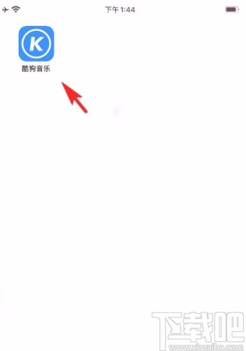酷狗音樂(lè)app分享歌單的方法