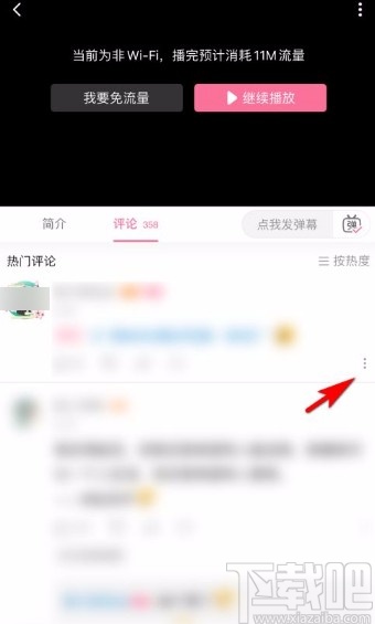 嗶哩嗶哩app舉報評論內(nèi)容的方法