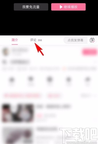 嗶哩嗶哩app舉報評論內(nèi)容的方法