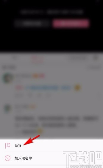 嗶哩嗶哩app舉報評論內(nèi)容的方法