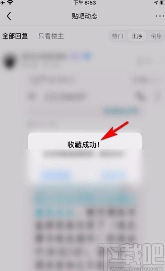 百度貼吧app收藏別人帖子評(píng)論的方法