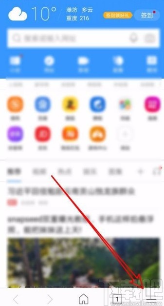 搜狗瀏覽器app關(guān)閉首頁資訊閱讀信息的方法