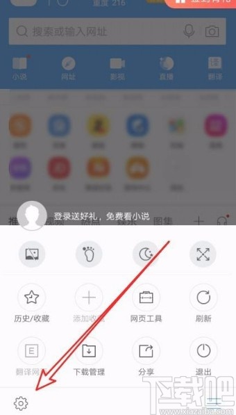 搜狗瀏覽器app關(guān)閉首頁資訊閱讀信息的方法