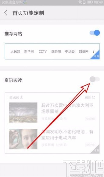 搜狗瀏覽器app關(guān)閉首頁資訊閱讀信息的方法