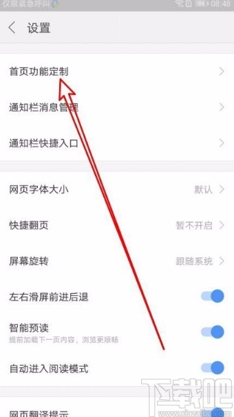 搜狗瀏覽器app關(guān)閉首頁資訊閱讀信息的方法