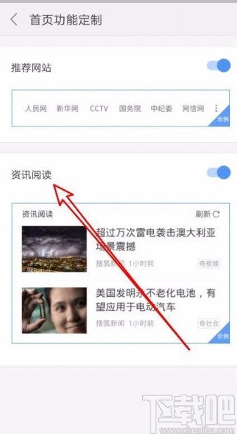 搜狗瀏覽器app關(guān)閉首頁資訊閱讀信息的方法