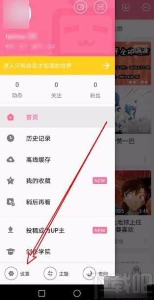 嗶哩嗶哩app禁止播放界面顯示相關(guān)推薦的方法