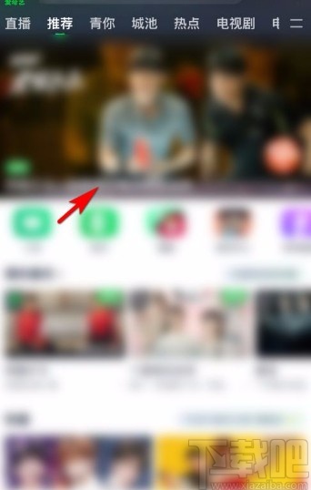 愛(ài)奇藝app設(shè)置滿屏觀影的方法