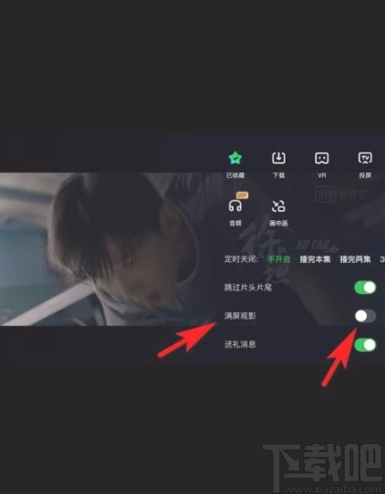 愛(ài)奇藝app設(shè)置滿屏觀影的方法