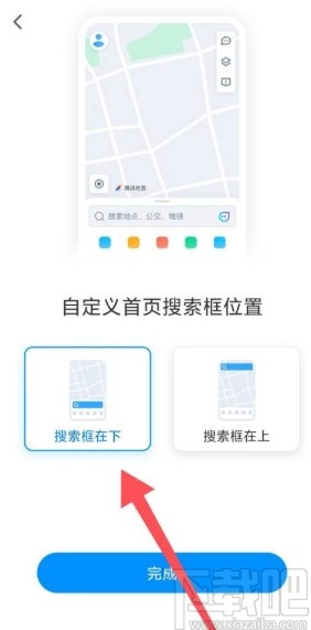 騰訊地圖app調(diào)整首頁(yè)搜索框的方法