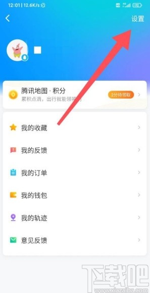 騰訊地圖app調(diào)整首頁(yè)搜索框的方法