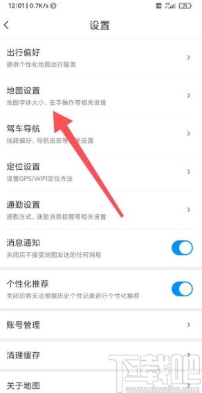 騰訊地圖app調(diào)整首頁(yè)搜索框的方法