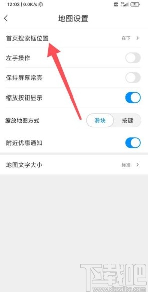 騰訊地圖app調(diào)整首頁(yè)搜索框的方法
