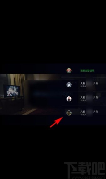 愛奇藝app設(shè)置只看某個(gè)演員的視頻片段的方法