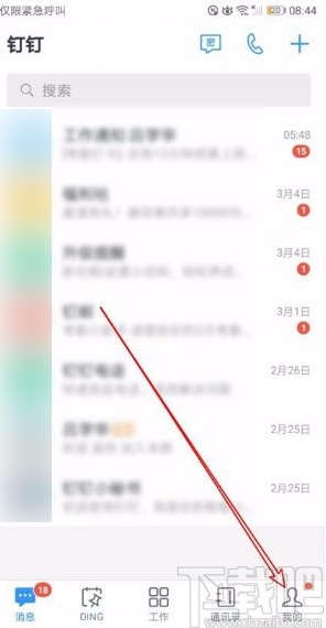 釘釘app開(kāi)啟專注模式的方法