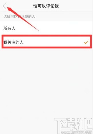 快手app設(shè)置評(píng)論權(quán)限的方法