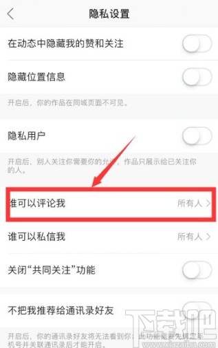 快手app設(shè)置評(píng)論權(quán)限的方法