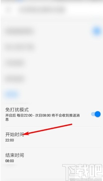 知乎app開(kāi)啟免打擾模式的方法