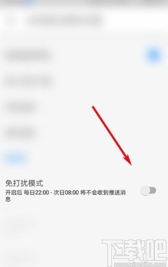 知乎app開(kāi)啟免打擾模式的方法