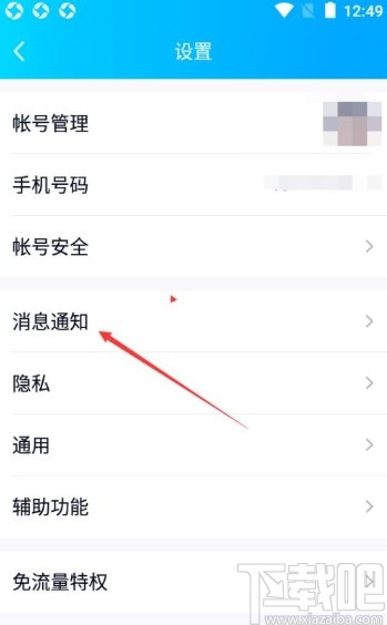 手機(jī)QQ關(guān)閉通知時指示燈閃爍的方法