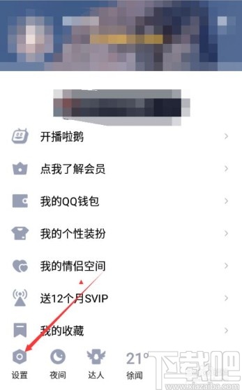 手機(jī)QQ關(guān)閉通知時指示燈閃爍的方法