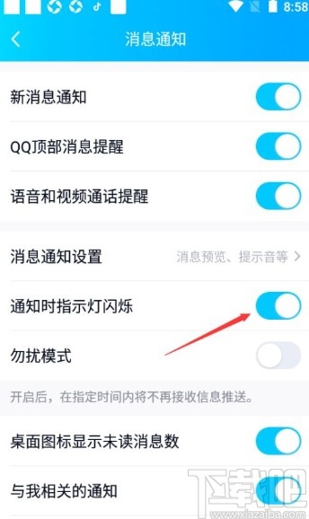 手機(jī)QQ關(guān)閉通知時指示燈閃爍的方法
