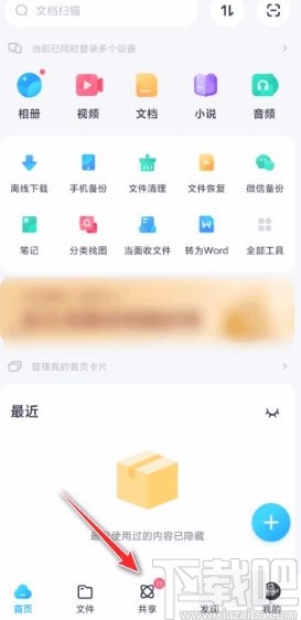 百度網(wǎng)盤(pán)app拉黑用戶的方法