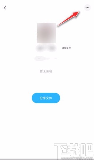 百度網(wǎng)盤(pán)app拉黑用戶的方法