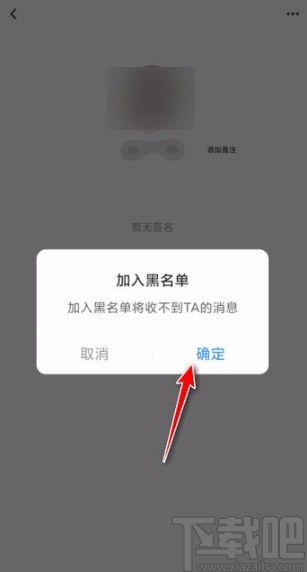 百度網(wǎng)盤(pán)app拉黑用戶的方法