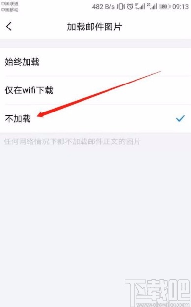 QQ郵箱app關閉系統(tǒng)自動加載圖片功能的方法