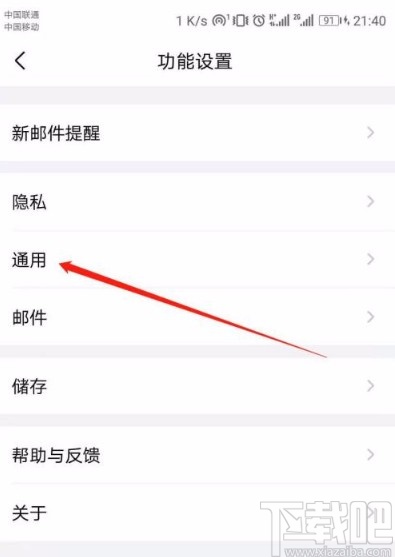 QQ郵箱app關閉系統(tǒng)自動加載圖片功能的方法