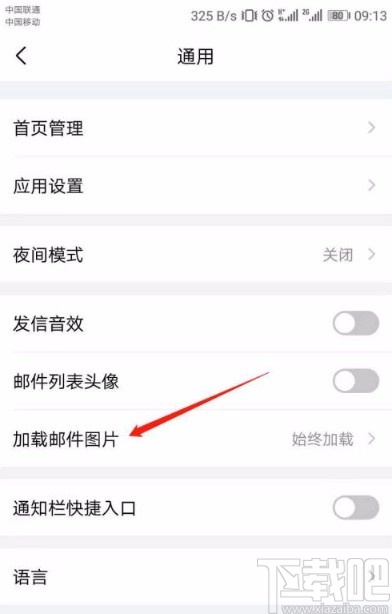 QQ郵箱app關閉系統(tǒng)自動加載圖片功能的方法