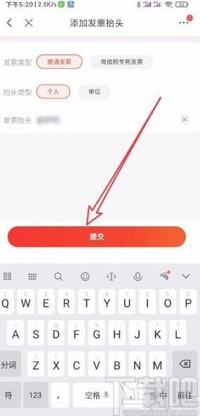 京東app設置發(fā)票抬頭的方法