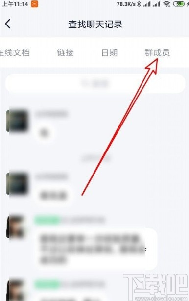 手機(jī)QQ查看群成員個(gè)人聊天記錄的方法