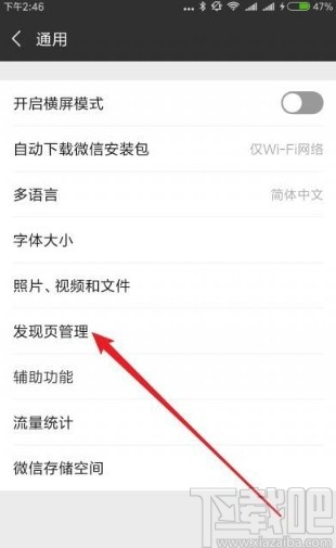 微信app關(guān)閉發(fā)現(xiàn)頁游戲入口的方法