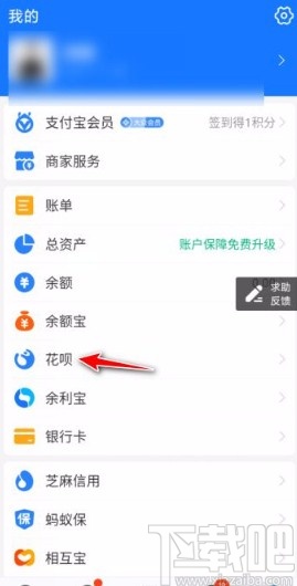 支付寶app設(shè)置花唄消費鬧鐘的方法