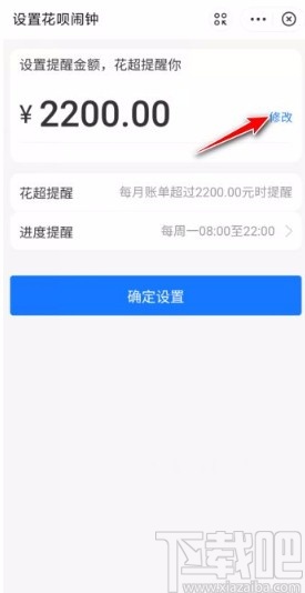 支付寶app設(shè)置花唄消費鬧鐘的方法