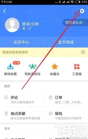 高德地圖app調(diào)整地圖字體大小的操作方法