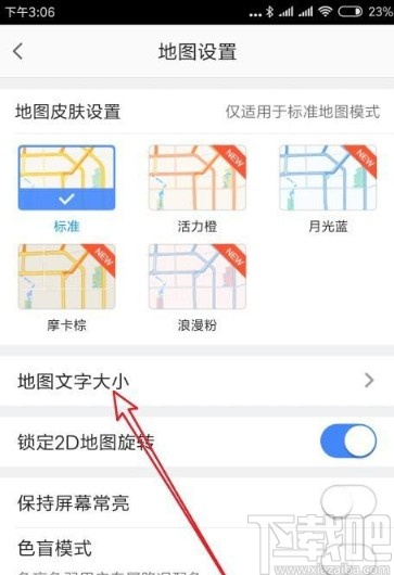 高德地圖app調(diào)整地圖字體大小的操作方法