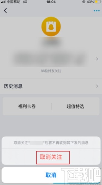 手機qq取消關(guān)注訂閱號的方法步驟