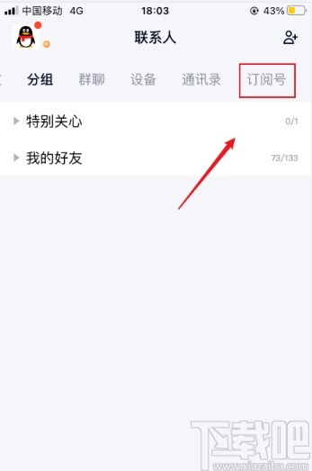 手機qq取消關(guān)注訂閱號的方法步驟