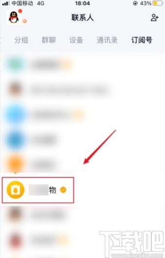 手機qq取消關(guān)注訂閱號的方法步驟
