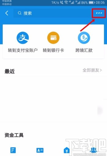 支付寶APP進(jìn)行延時(shí)轉(zhuǎn)賬的方法
