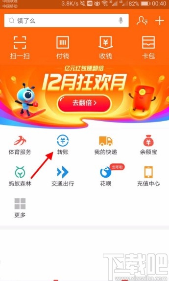 支付寶APP進(jìn)行延時(shí)轉(zhuǎn)賬的方法