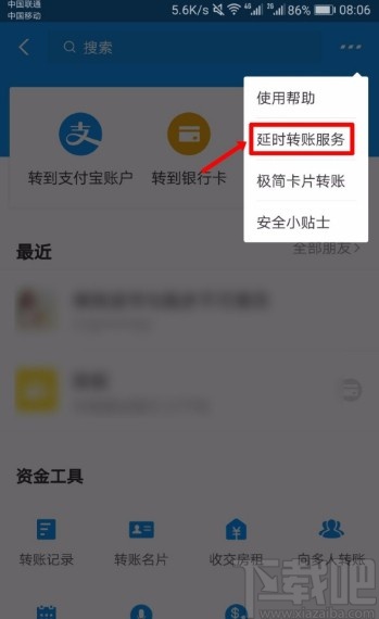 支付寶APP進(jìn)行延時(shí)轉(zhuǎn)賬的方法