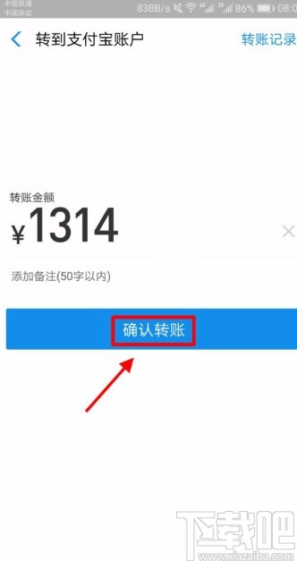 支付寶APP進(jìn)行延時(shí)轉(zhuǎn)賬的方法