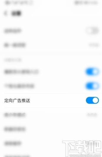 酷狗音樂(lè)APP關(guān)閉定向廣告推送的方法