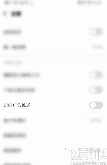 酷狗音樂(lè)APP關(guān)閉定向廣告推送的方法